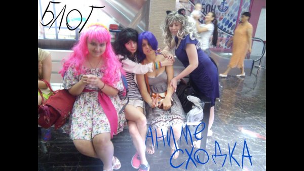 Аниме сходки Новокузнецк