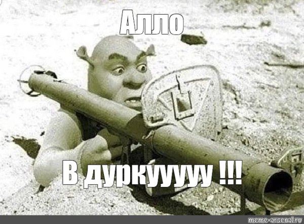 Панцершрек Шрек