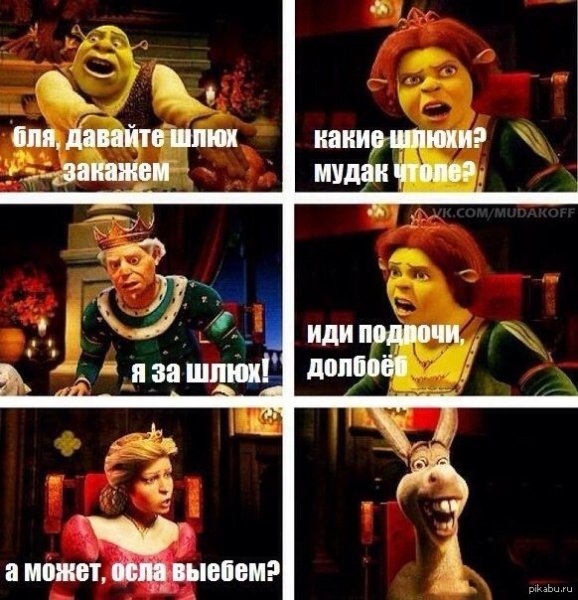 Мемы Шрек и осел