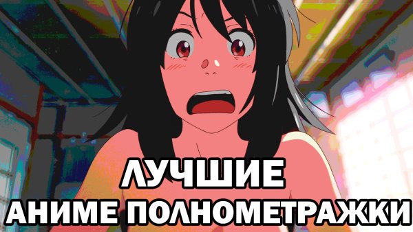 Посоветуйте аниме новичку