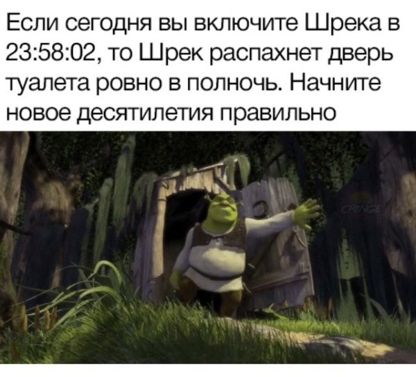 Шрек Somebody once told me