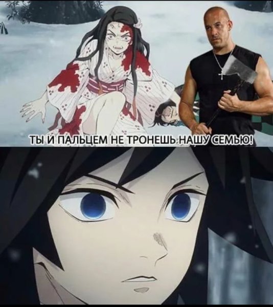 Клинок рассекающий демонов мемемы