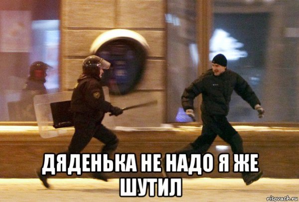 Мужик убегает от полицейского Мем