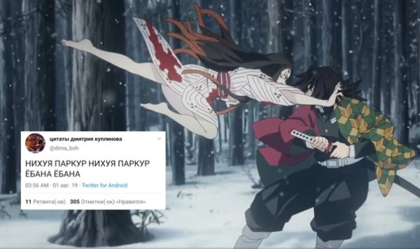 Клинок рассекающий демонов приколы