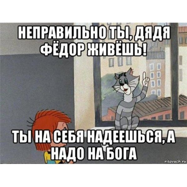 Неправильно ты дядя Федор бутерброд