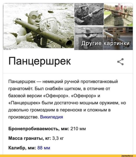 Офенрор и Панцершрек