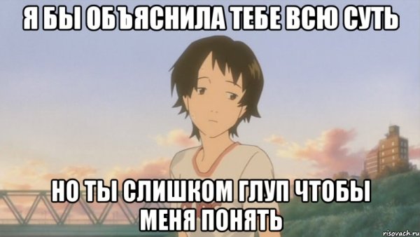 Тян не нужны Мем