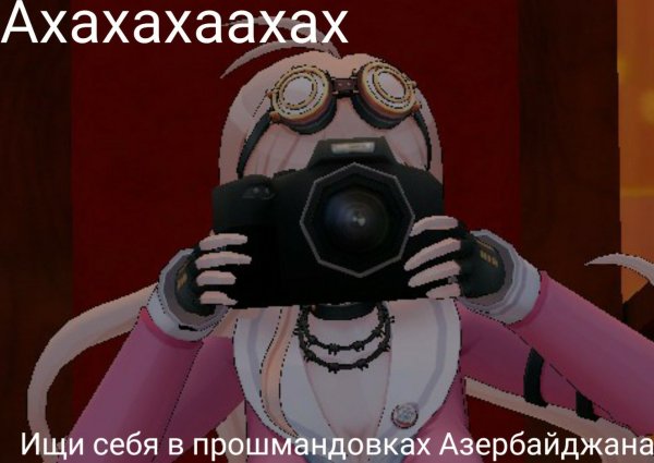 Ищите себя в промашдовках Азербайджана Мем