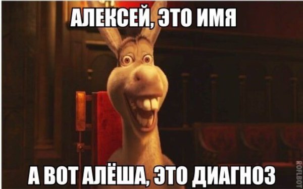 Шрек Гарольд осел Мем