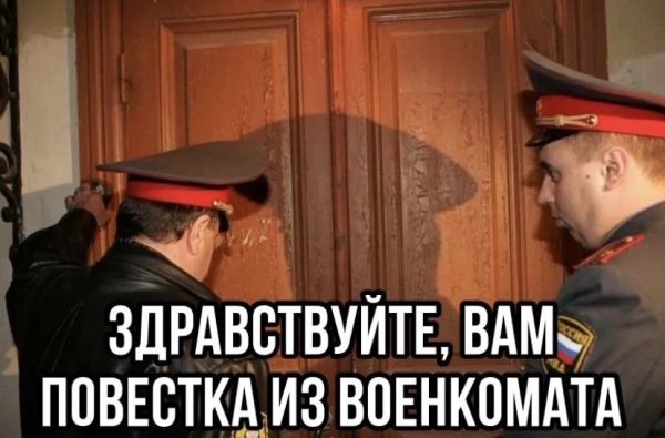 Вам повестка