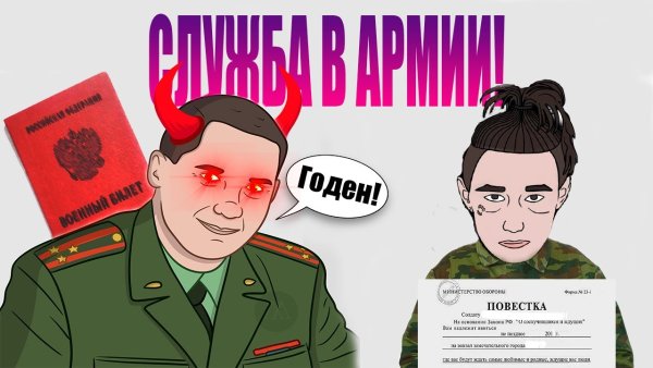 Срочная служба мемы