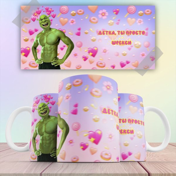 Кружка Шрек