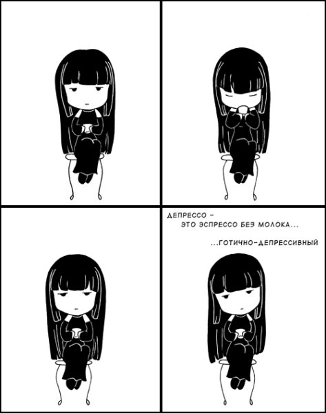 Смешные комиксы про депрессию