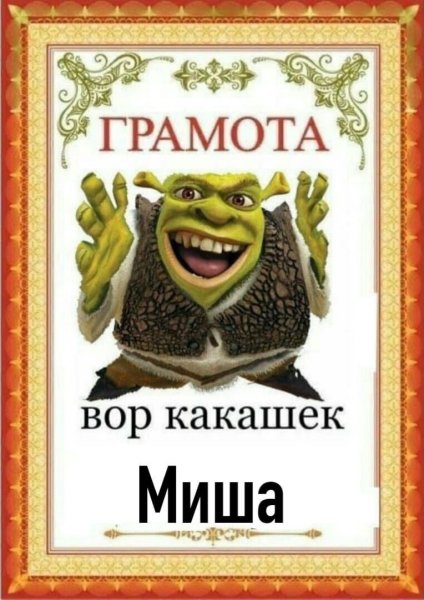 Грамота для вора