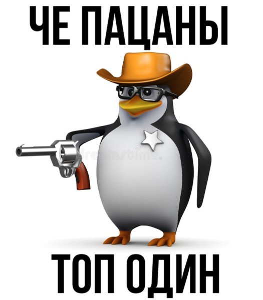 Ну чё пацаны Мем