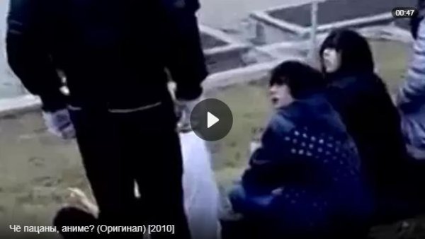 Чё пацаны анимешники