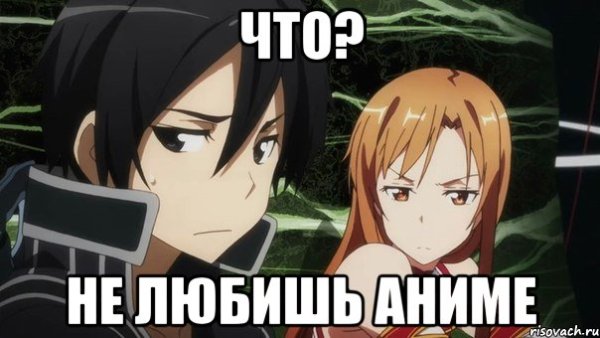 Я не люблю аниме