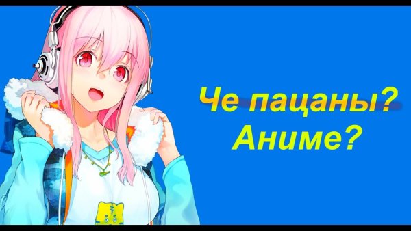 Аниме подписка