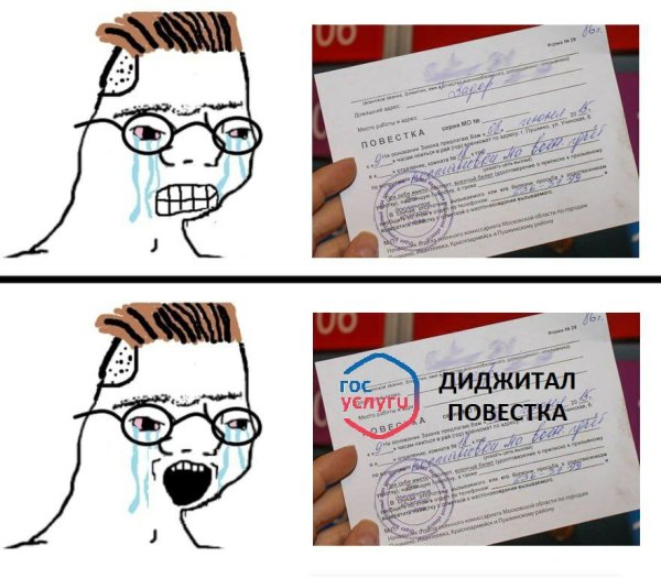 Повестка Мем