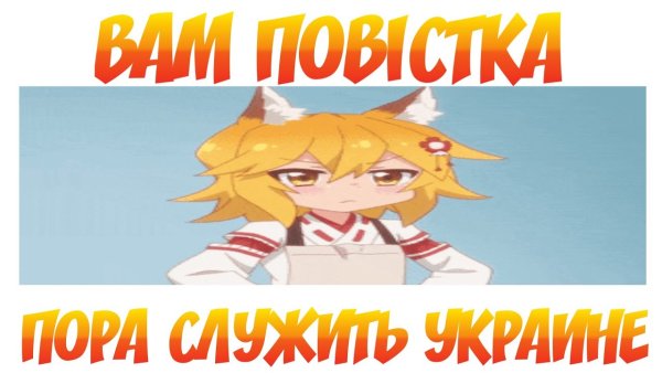 Повестка Мем