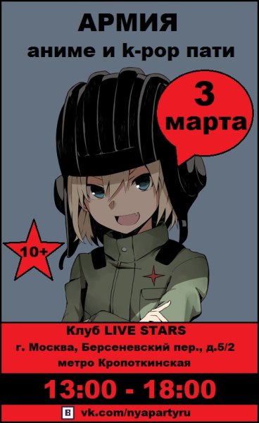 Армия аниме Мем