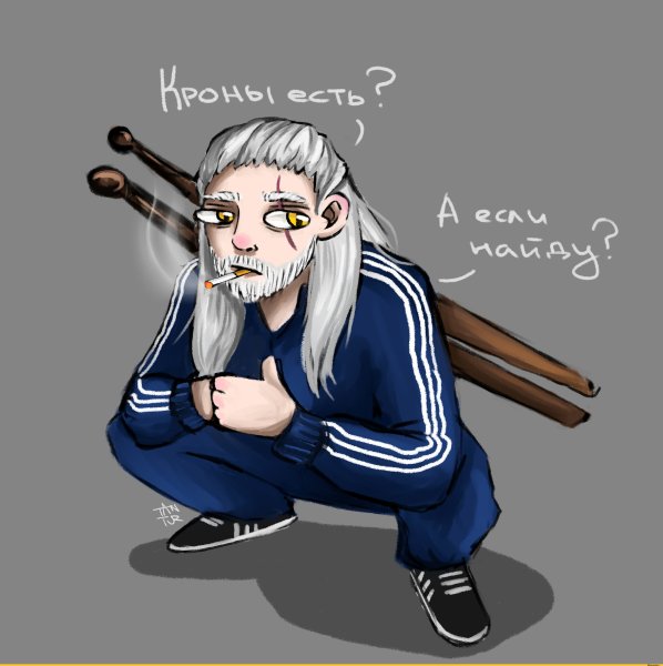 Геральт из Ривии гопник