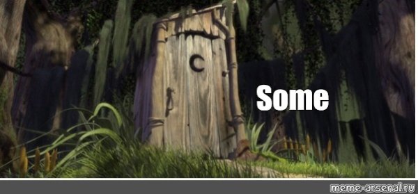 Туалет Шрека