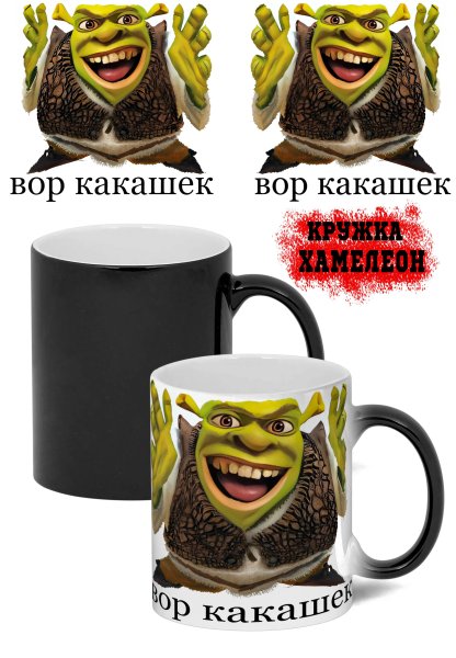 Шрек вор какашек