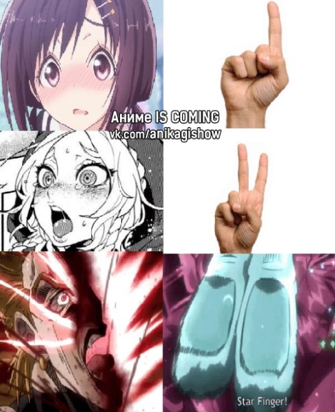 Аниме 3 пальца