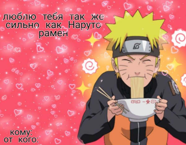 Рамен Наруто
