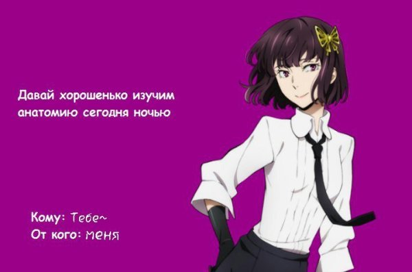 Аниме валентинки на 14 февраля бродячие псы