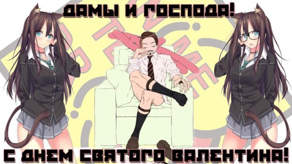 Валентинки аниме