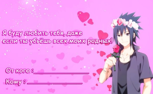 Поздравление на 14 февраля в стиле аниме