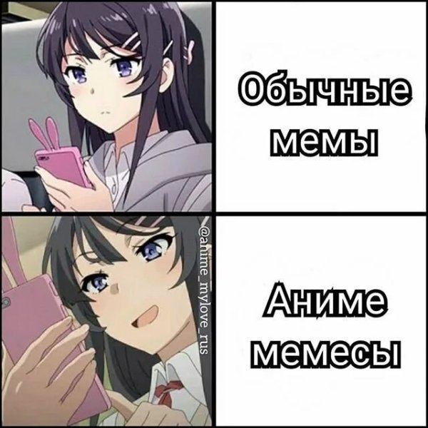 Аниме Мем