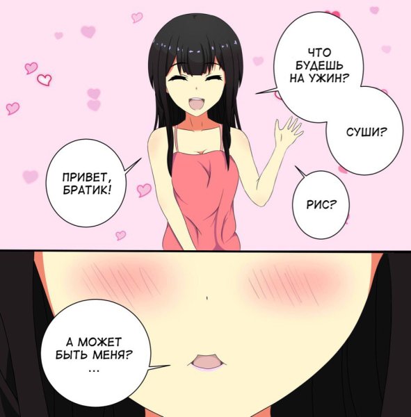 Ужин ванна или меня