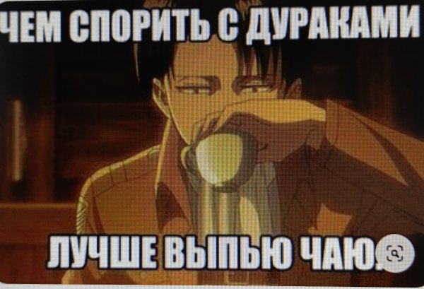 Пикчи для переговоров атака титанов