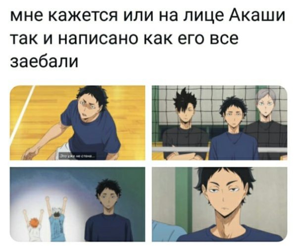 Аниме волейбол мемы