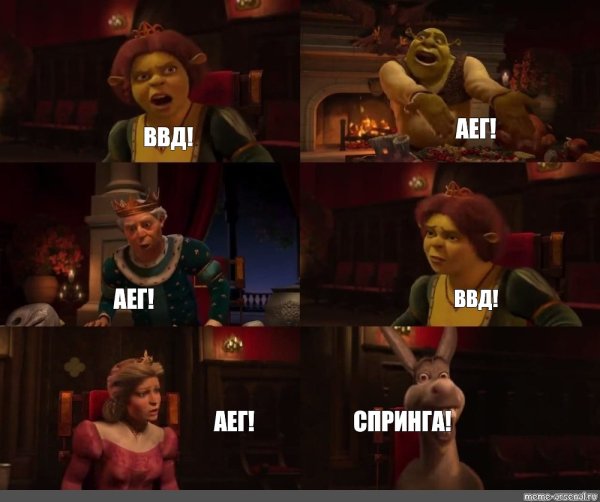 Шрек Фиона осел Мем