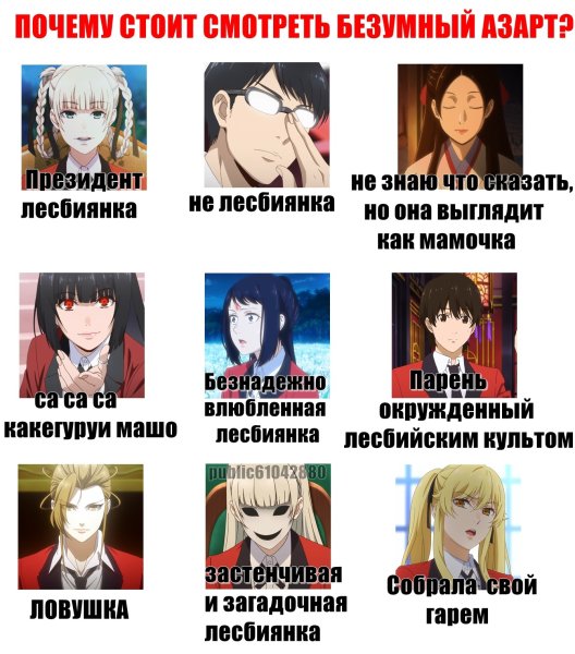 Безумный азарт имена