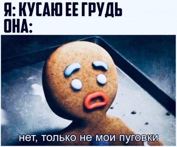 Мемы про пуговицу