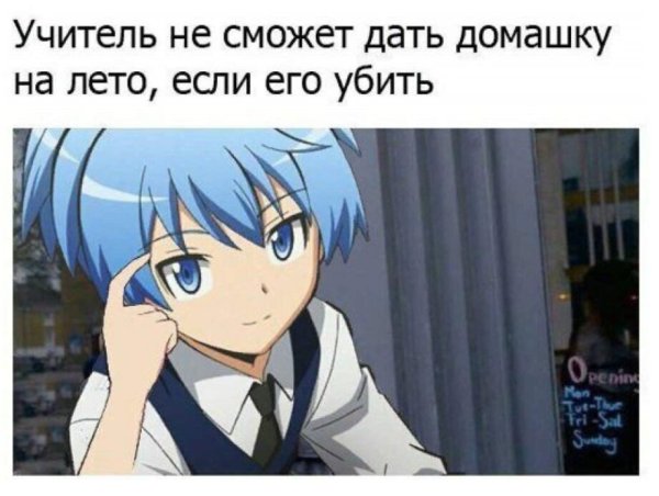 Класс убийц мемы