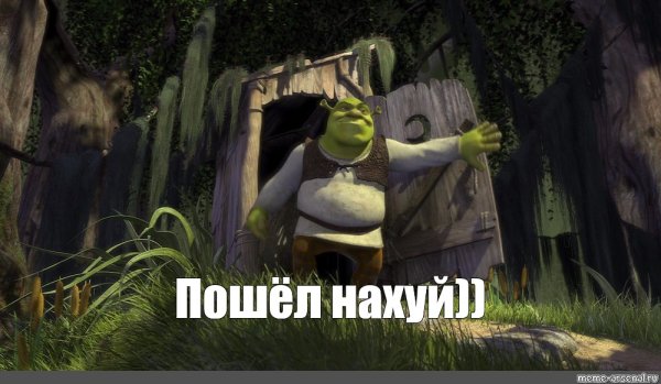 Шрек в болоте в хорошем качестве