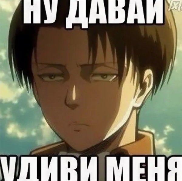 Пикчи для переговоров атака титанов