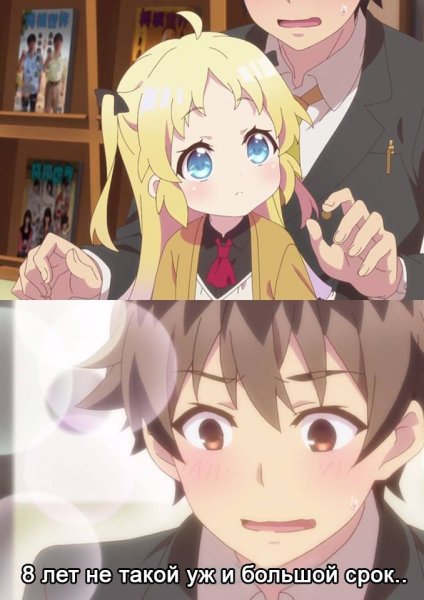 Мемы про 8 лет строгача