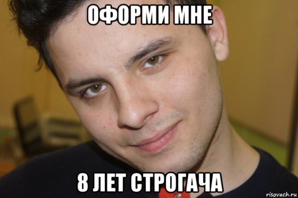 Приколы про 8 лет строгача