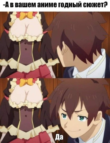 Мемы про сюжет аниме