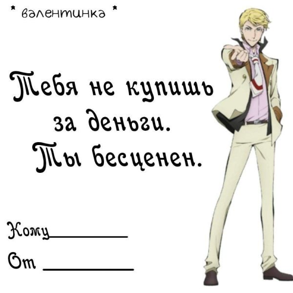 Валентинки аниме от кого кому