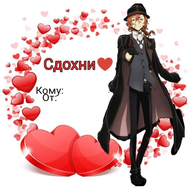 Аниме поздравление с 14 февраля