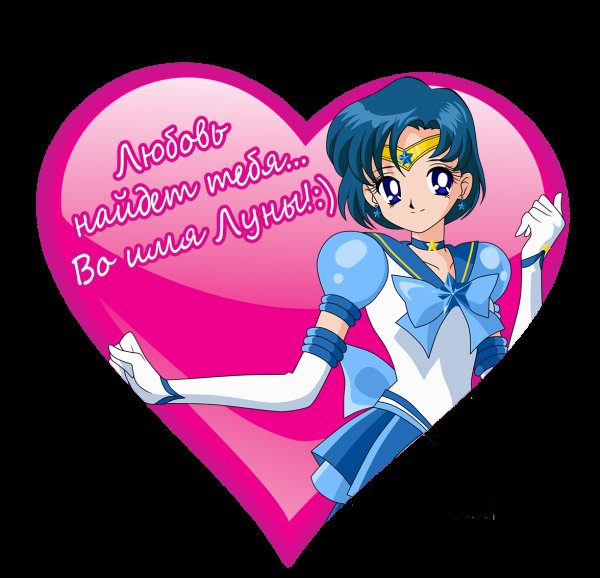 Валентинки с аниме Сейлор Мун