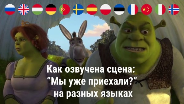 Мы уже приехали